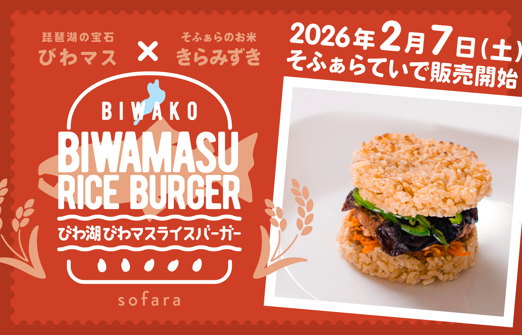 本物のおいしさは、安心と安全からできている。